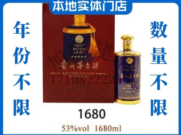 ​新都区回收1680茅台酒空瓶子