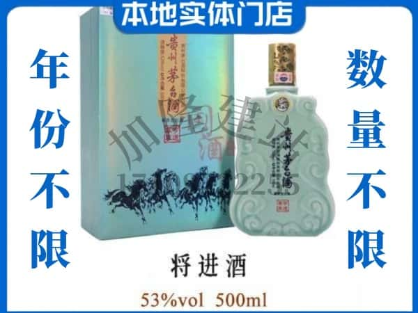 ​新都区回收将进酒茅台酒空瓶子